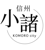 小諸市公式サイト